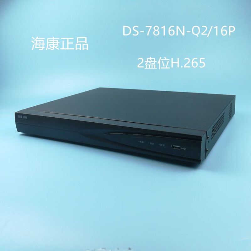 海康威視DS-7816N-R2/16P 16路數(shù)字高清POE監(jiān)控主機(jī)深度解析